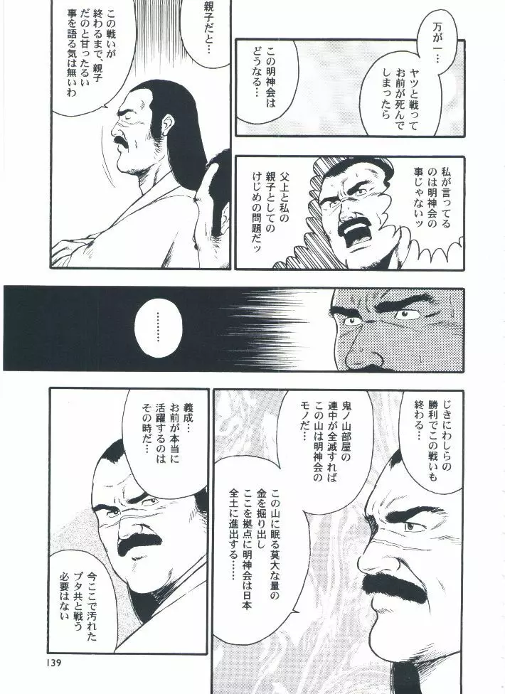 otoko-dosukoi 2 Page.141