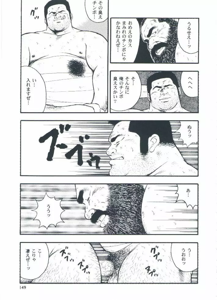 otoko-dosukoi 2 Page.151