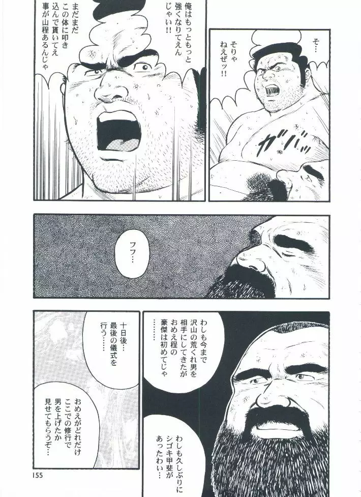 otoko-dosukoi 2 Page.157