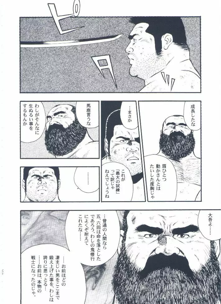 otoko-dosukoi 2 Page.162