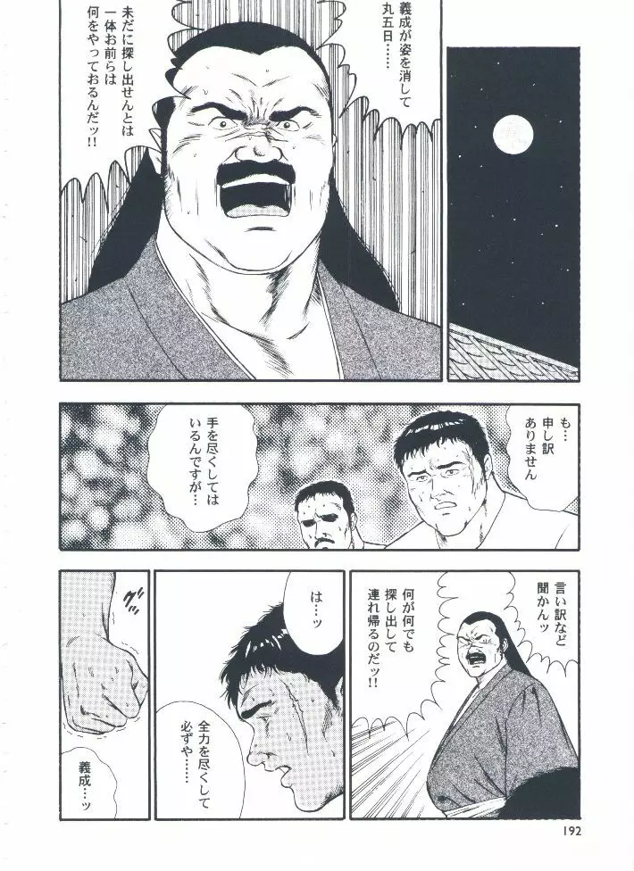 otoko-dosukoi 2 Page.194