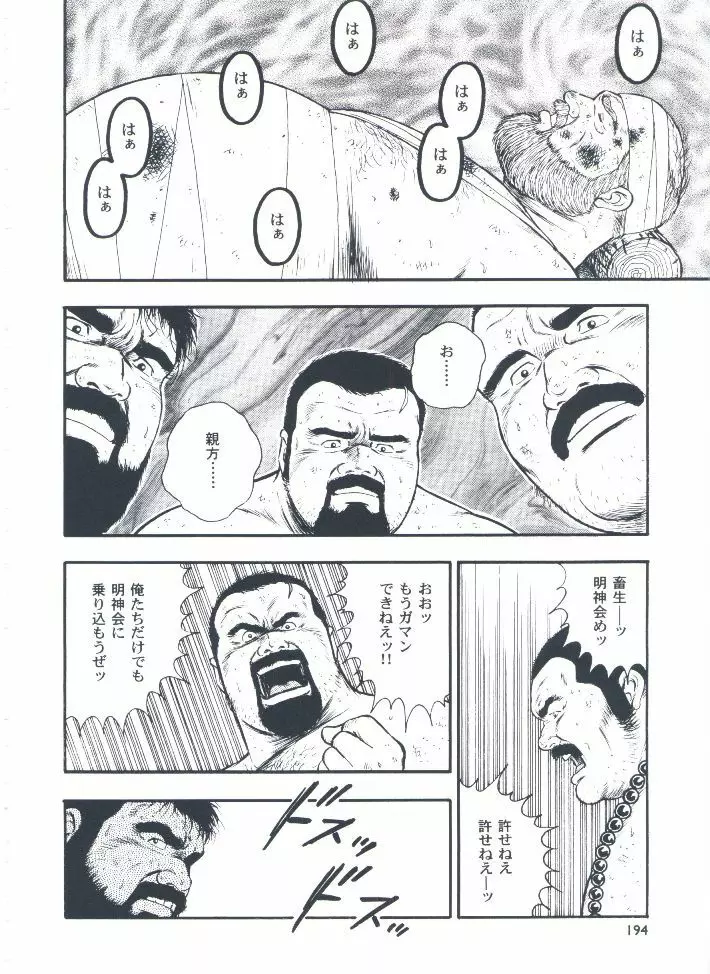 otoko-dosukoi 2 Page.196