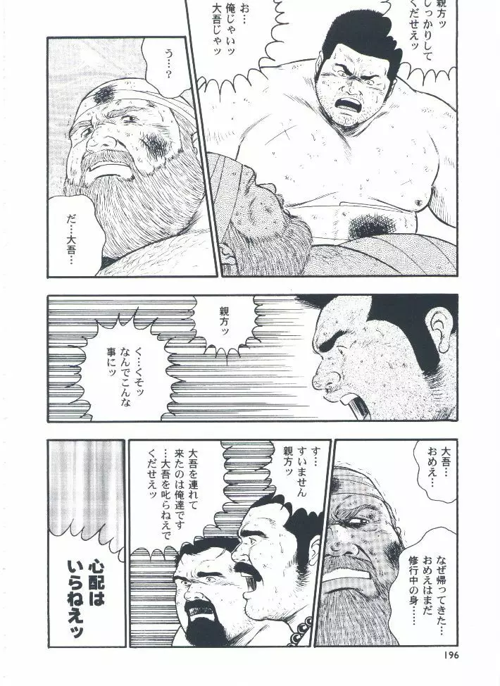 otoko-dosukoi 2 Page.198