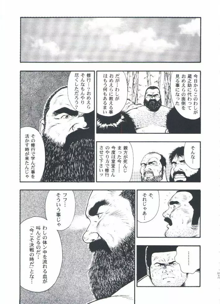 otoko-dosukoi 2 Page.207