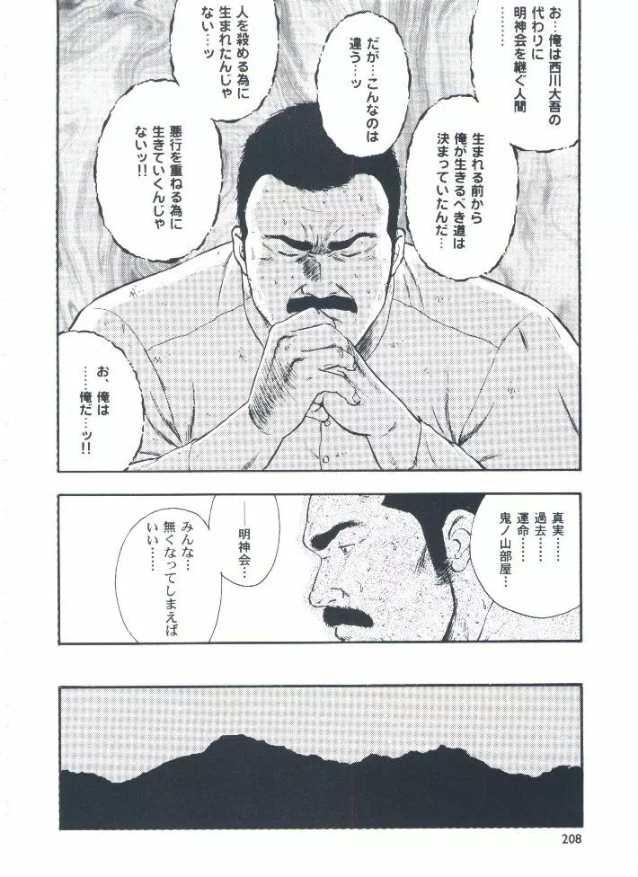 otoko-dosukoi 2 Page.210