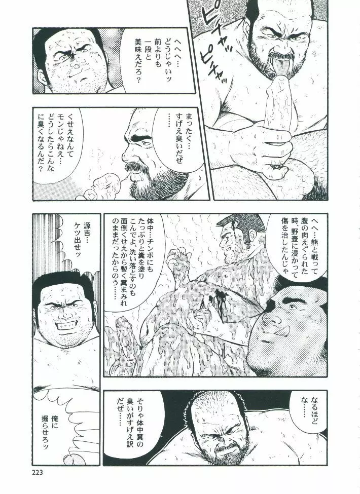 otoko-dosukoi 2 Page.225