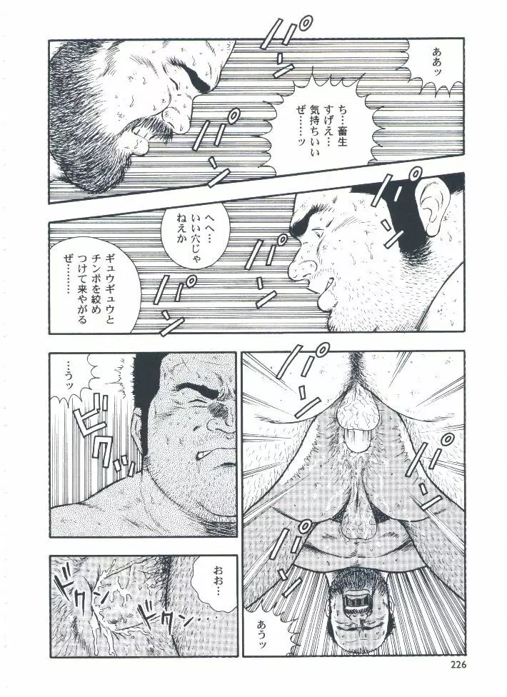 otoko-dosukoi 2 Page.228