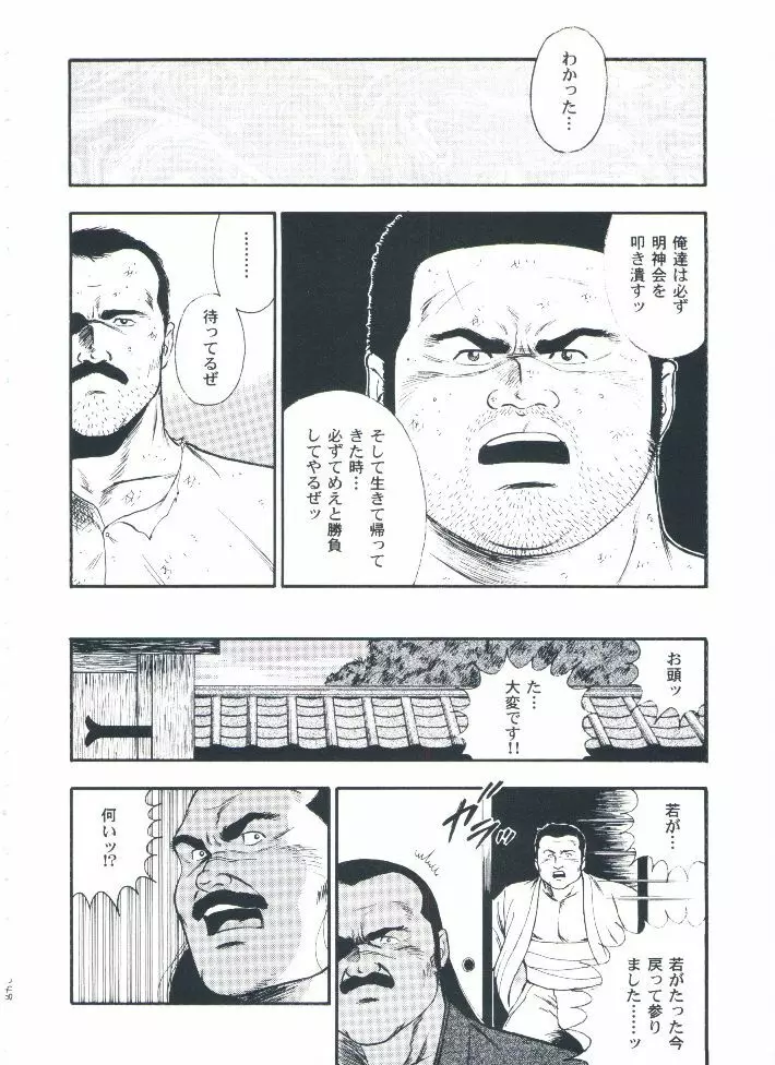 otoko-dosukoi 2 Page.250