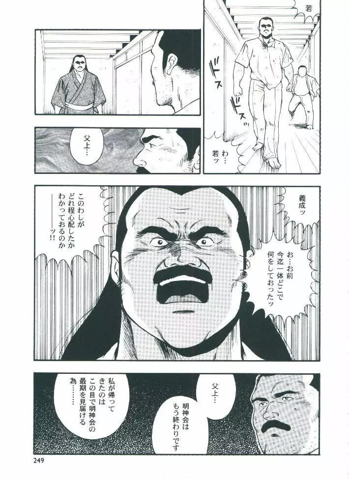 otoko-dosukoi 2 Page.251