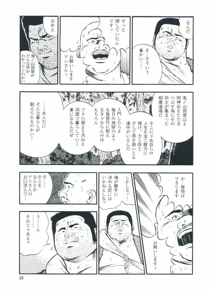 otoko-dosukoi 2 Page.27