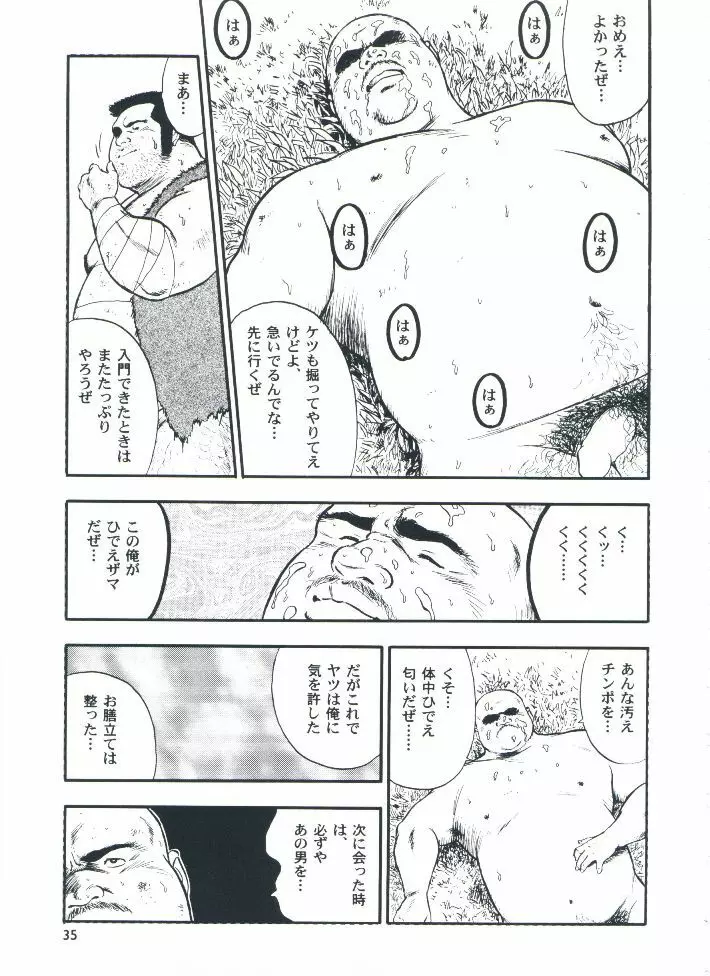 otoko-dosukoi 2 Page.37