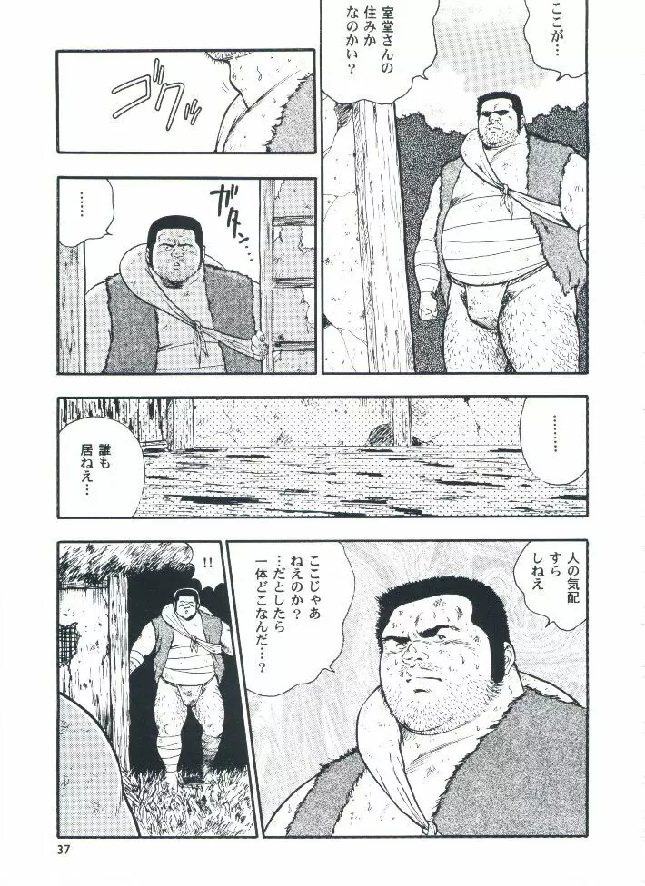 otoko-dosukoi 2 Page.39