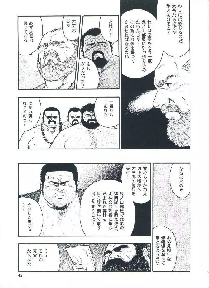 otoko-dosukoi 2 Page.47