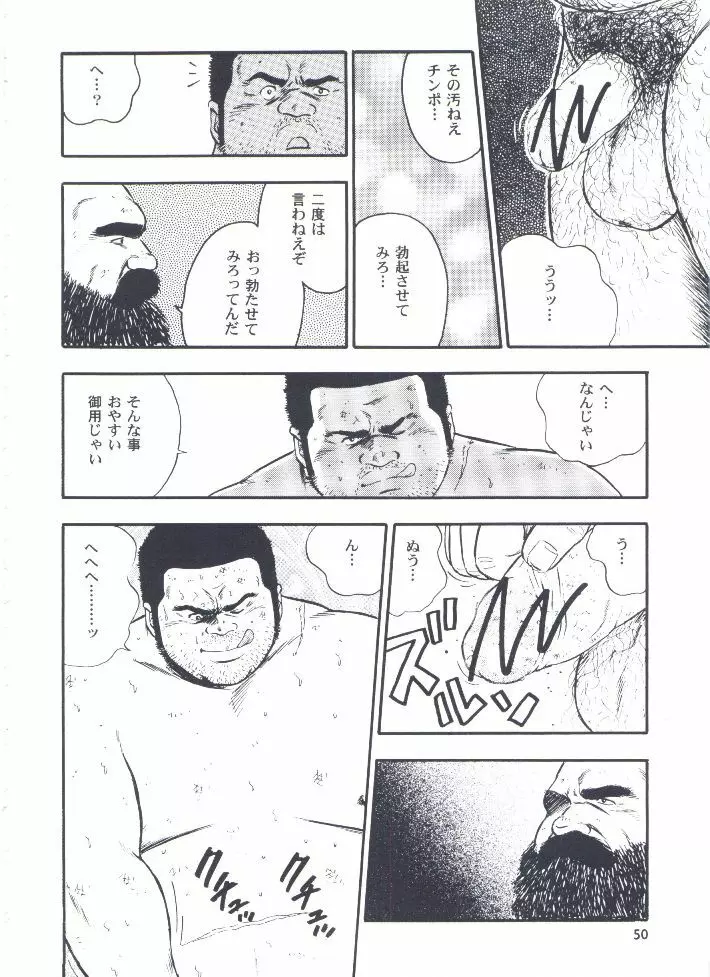 otoko-dosukoi 2 Page.52