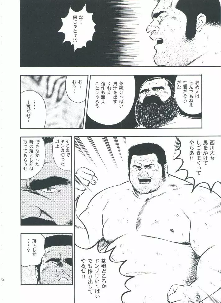 otoko-dosukoi 2 Page.56