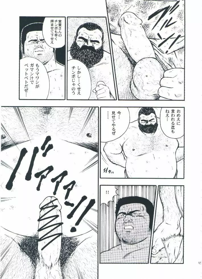 otoko-dosukoi 2 Page.97