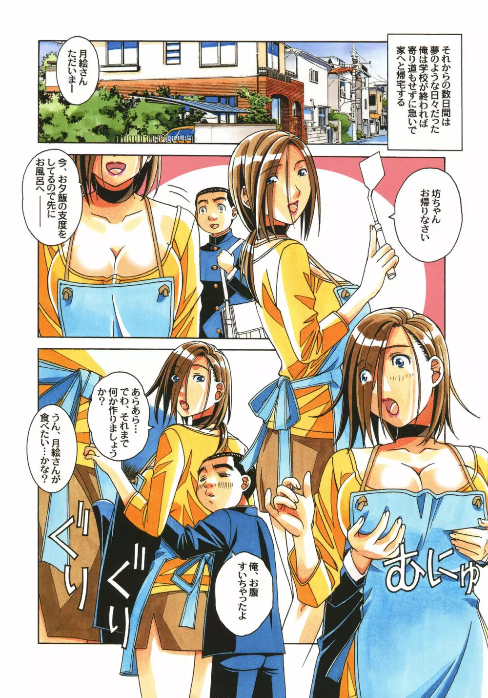 家政婦物語 序 Page.30