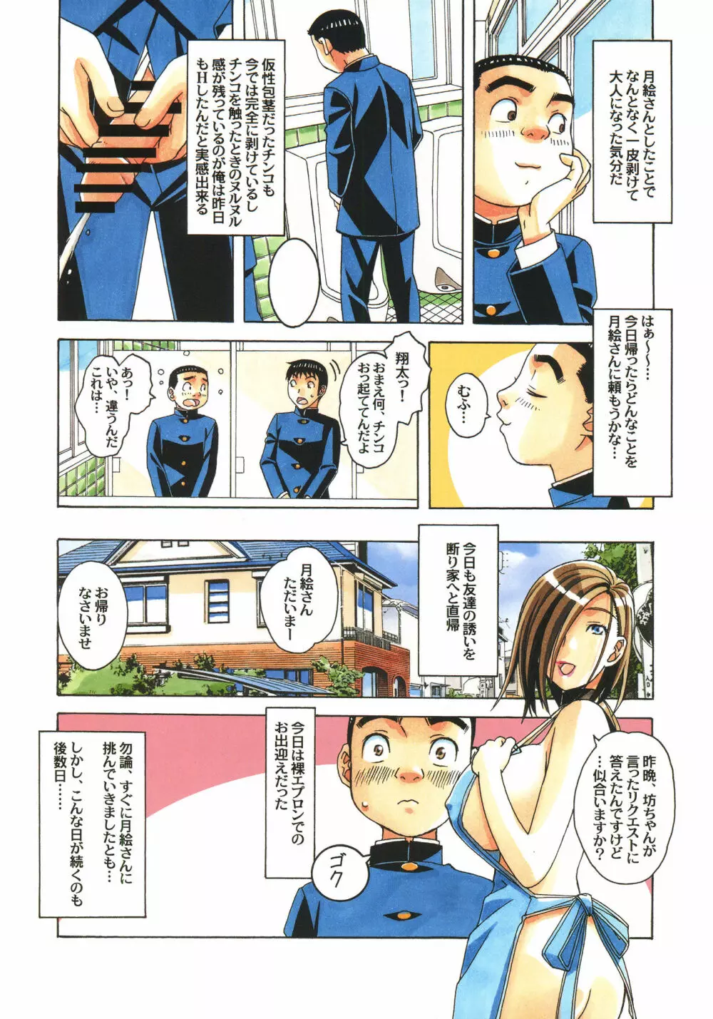 家政婦物語 序 Page.34