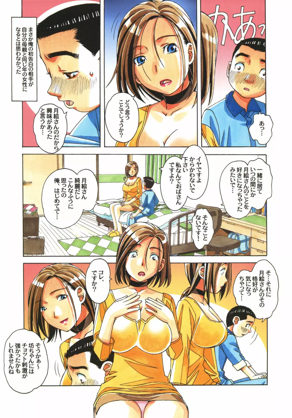 家政婦物語 序 Page.9