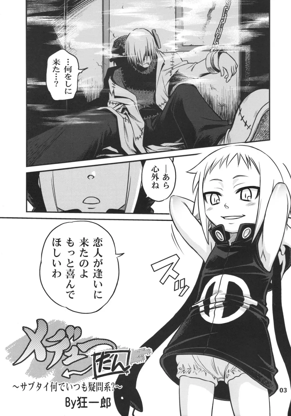 メデューたん Page.2