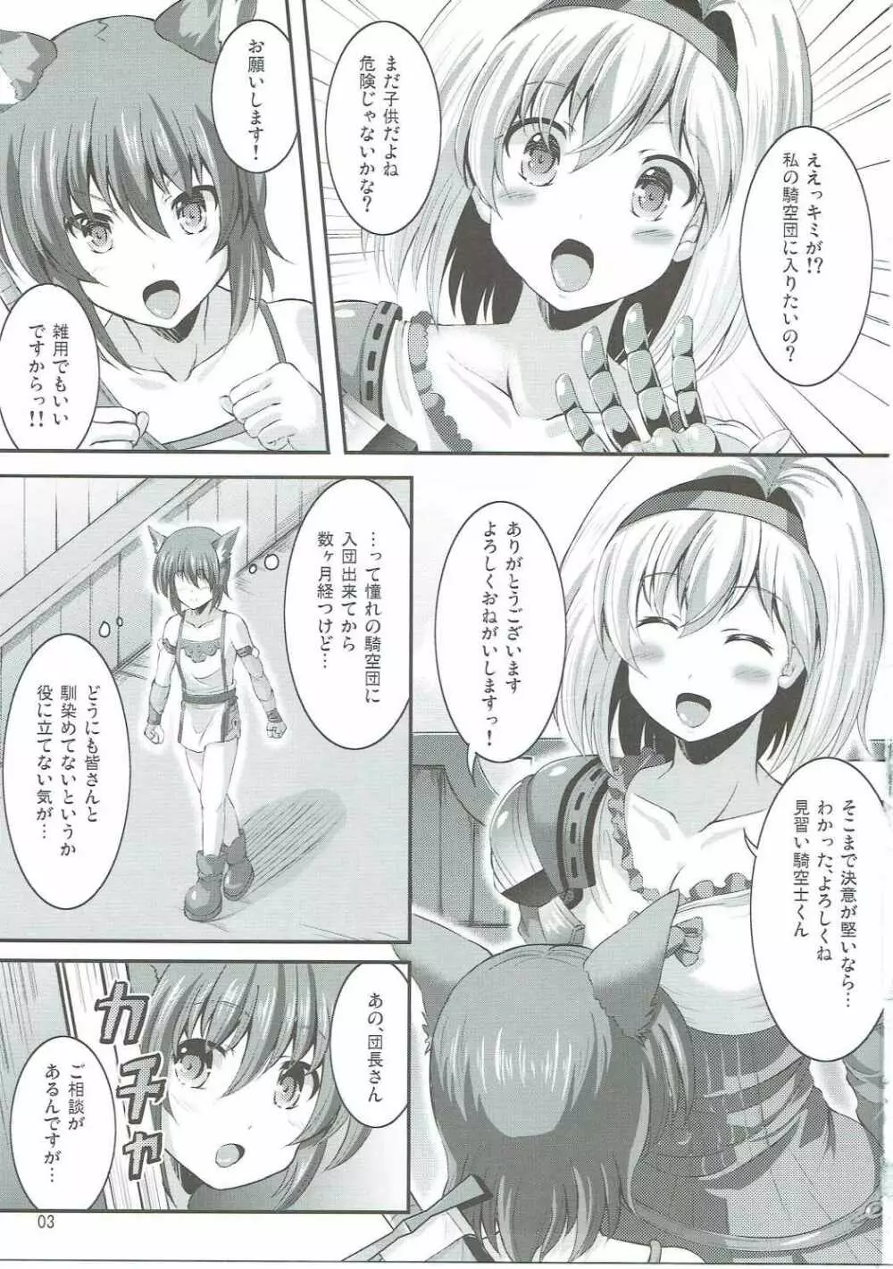 ナイショのジータお姉ちゃん Page.2