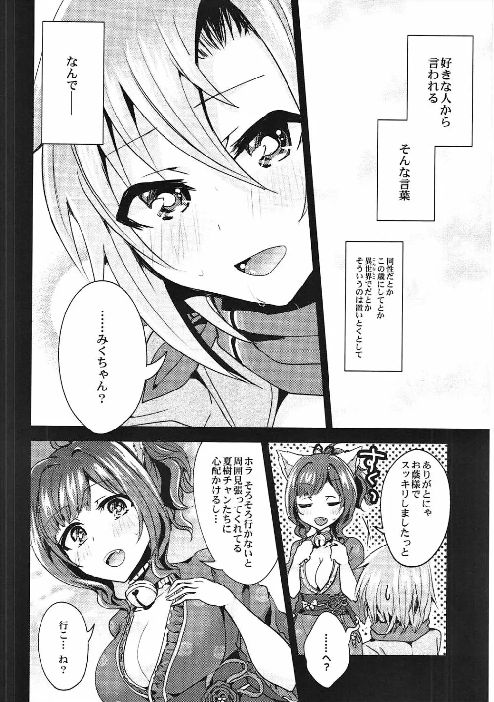 ムズムズするにゃ!! 2 Page.11