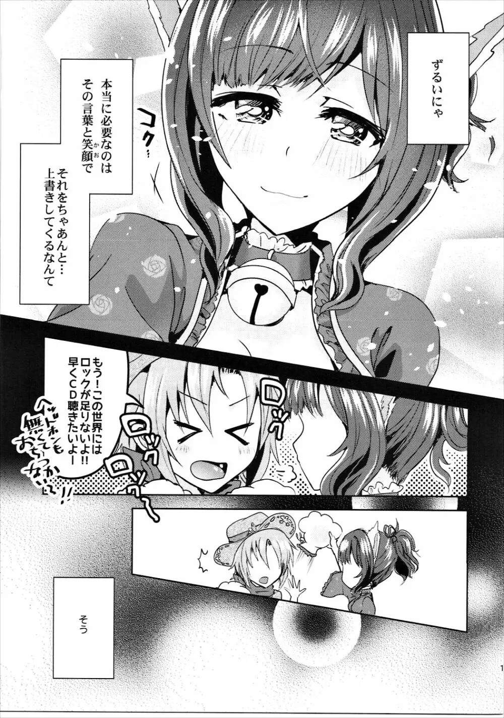 ムズムズするにゃ!! 2 Page.14