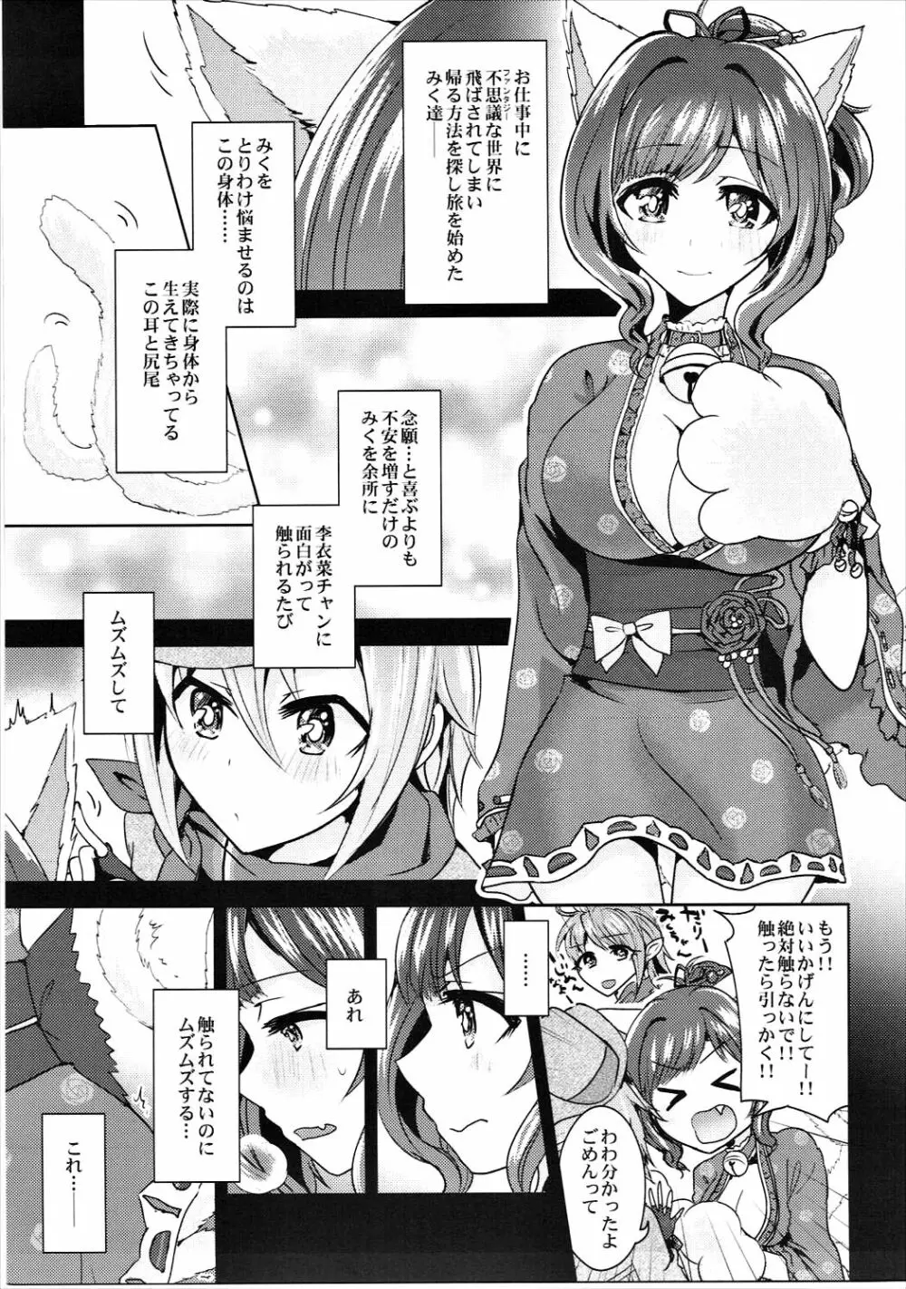 ムズムズするにゃ!! 2 Page.6