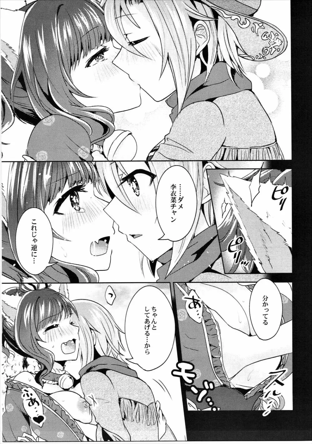 ムズムズするにゃ!! 2 Page.8