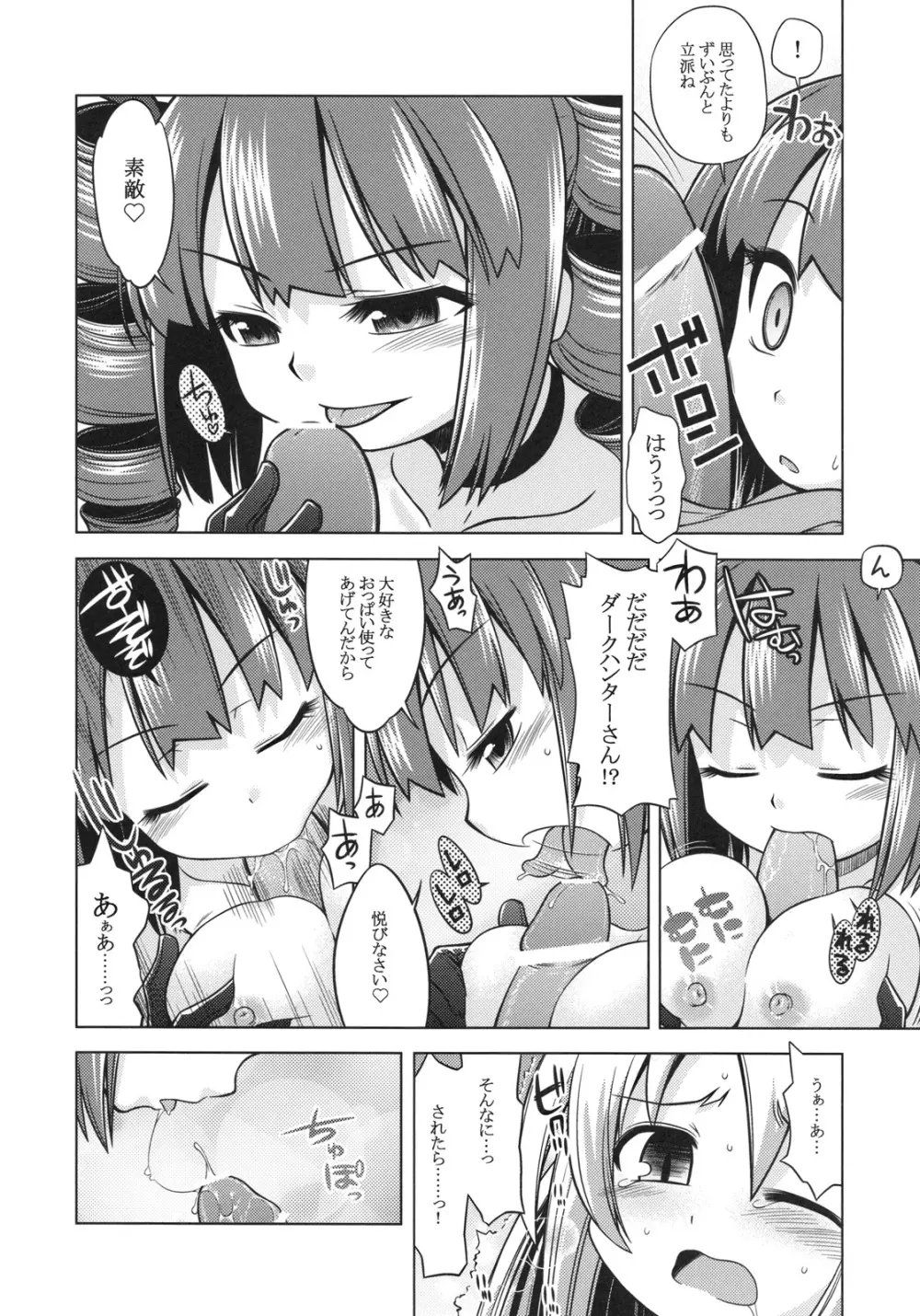 世界樹のあのね 9 Page.5