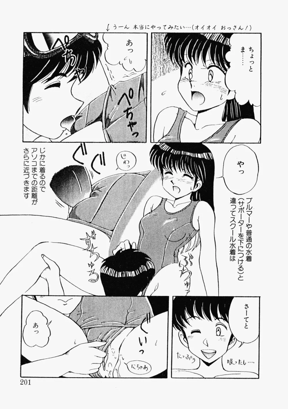 ハッピにんぐSTAR Page.198