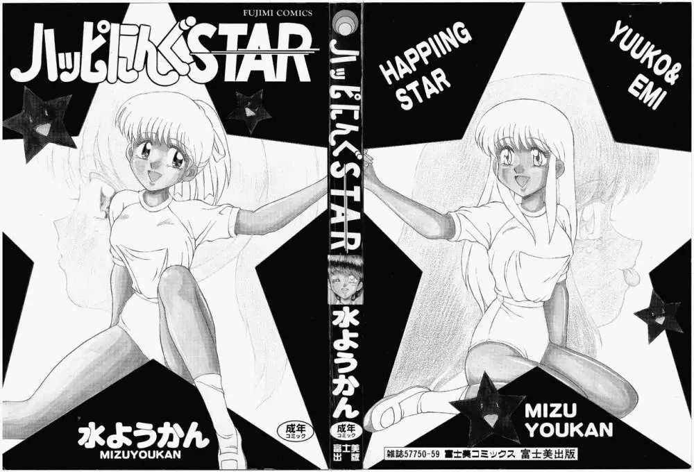 ハッピにんぐSTAR Page.228