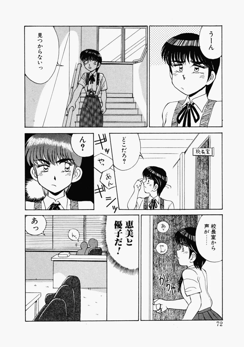 ハッピにんぐSTAR Page.69