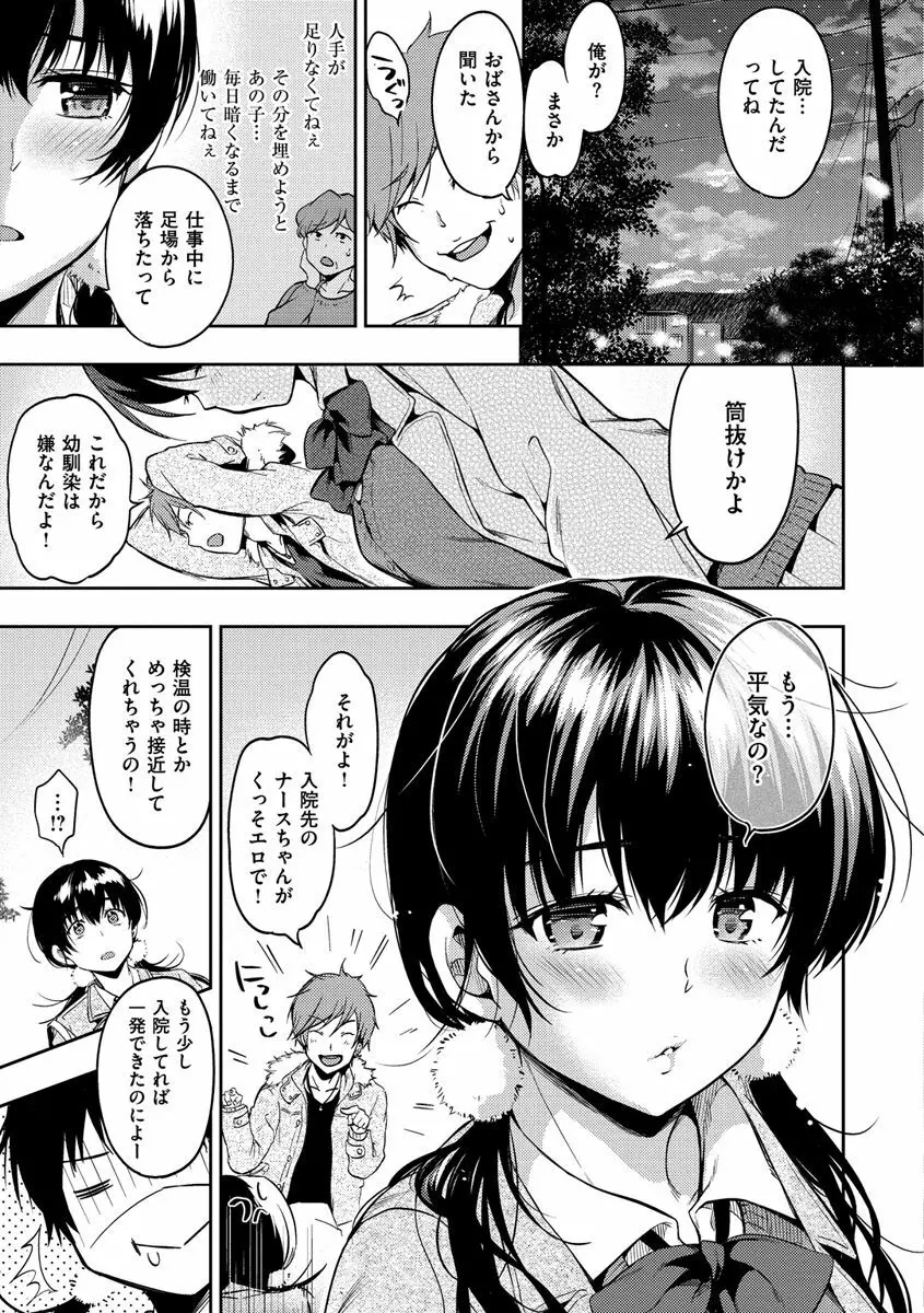 あまあま♡ Page.107