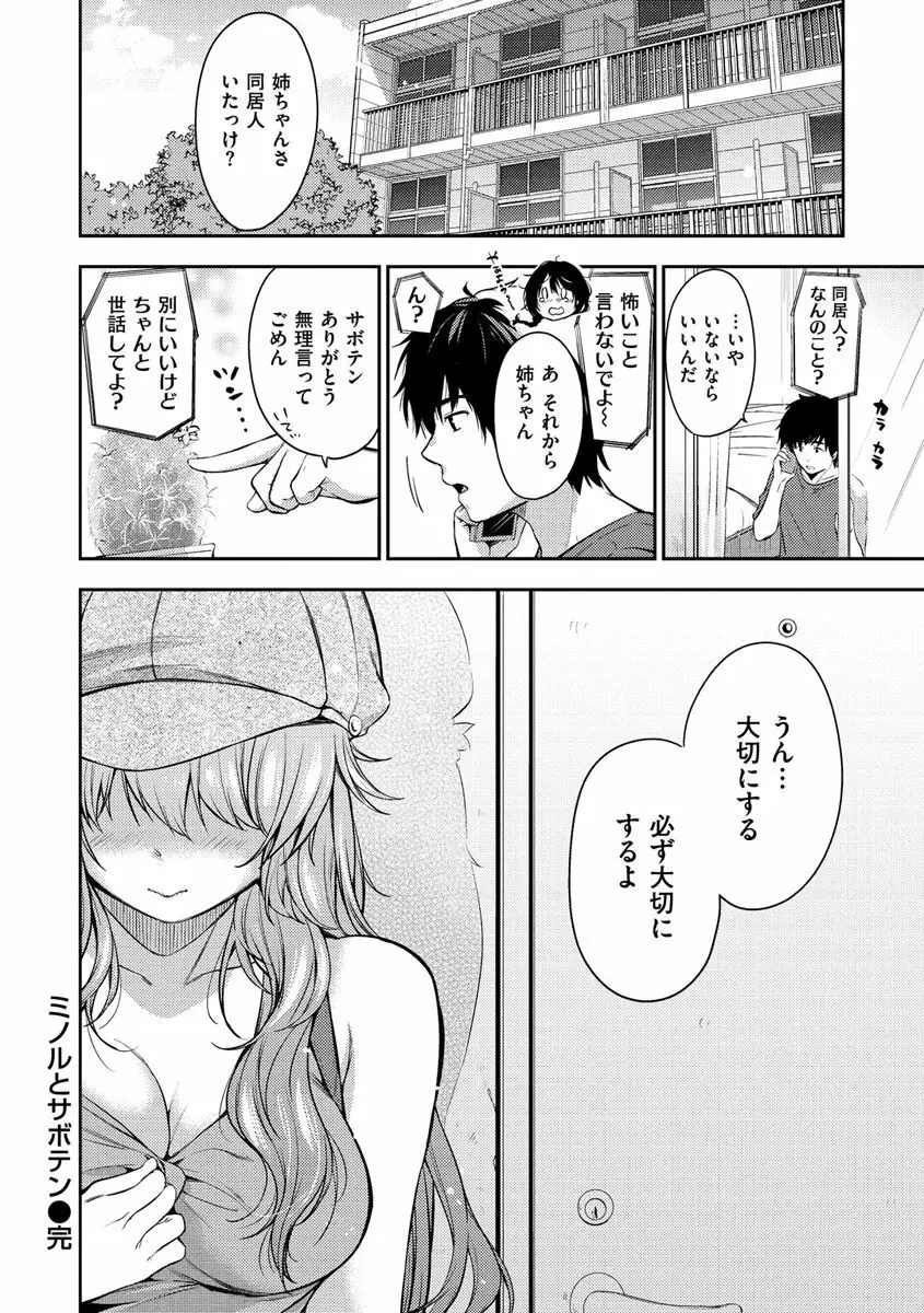 あまあま♡ Page.176