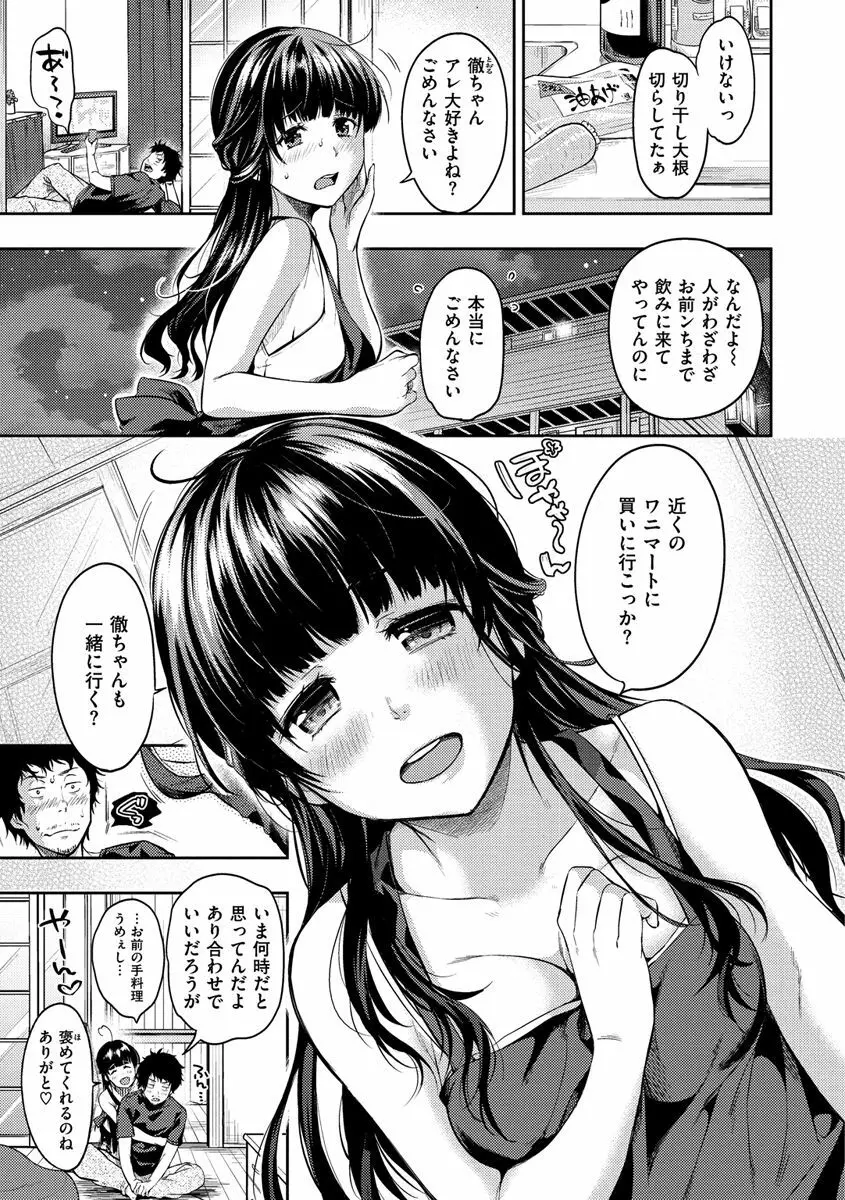 あまあま♡ Page.195