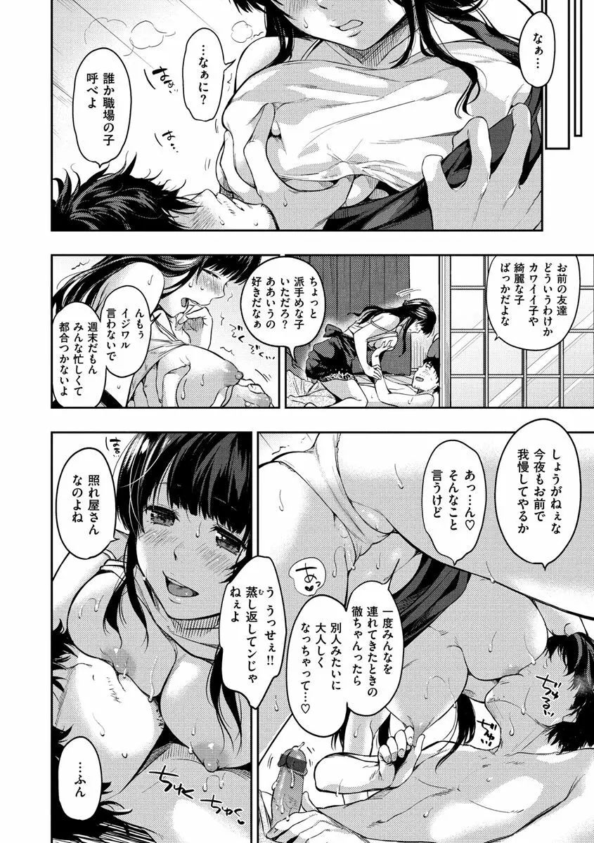 あまあま♡ Page.198