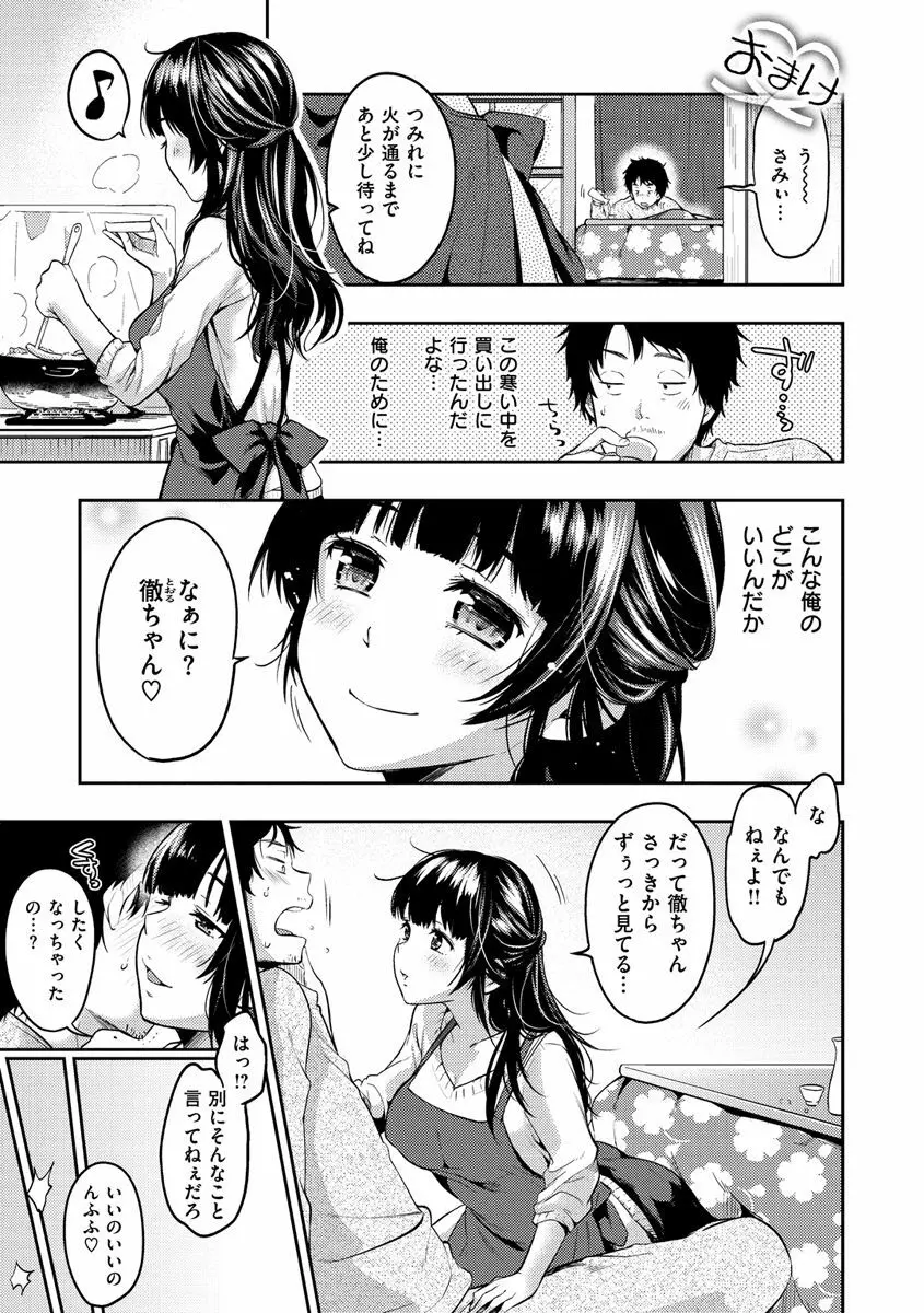 あまあま♡ Page.215