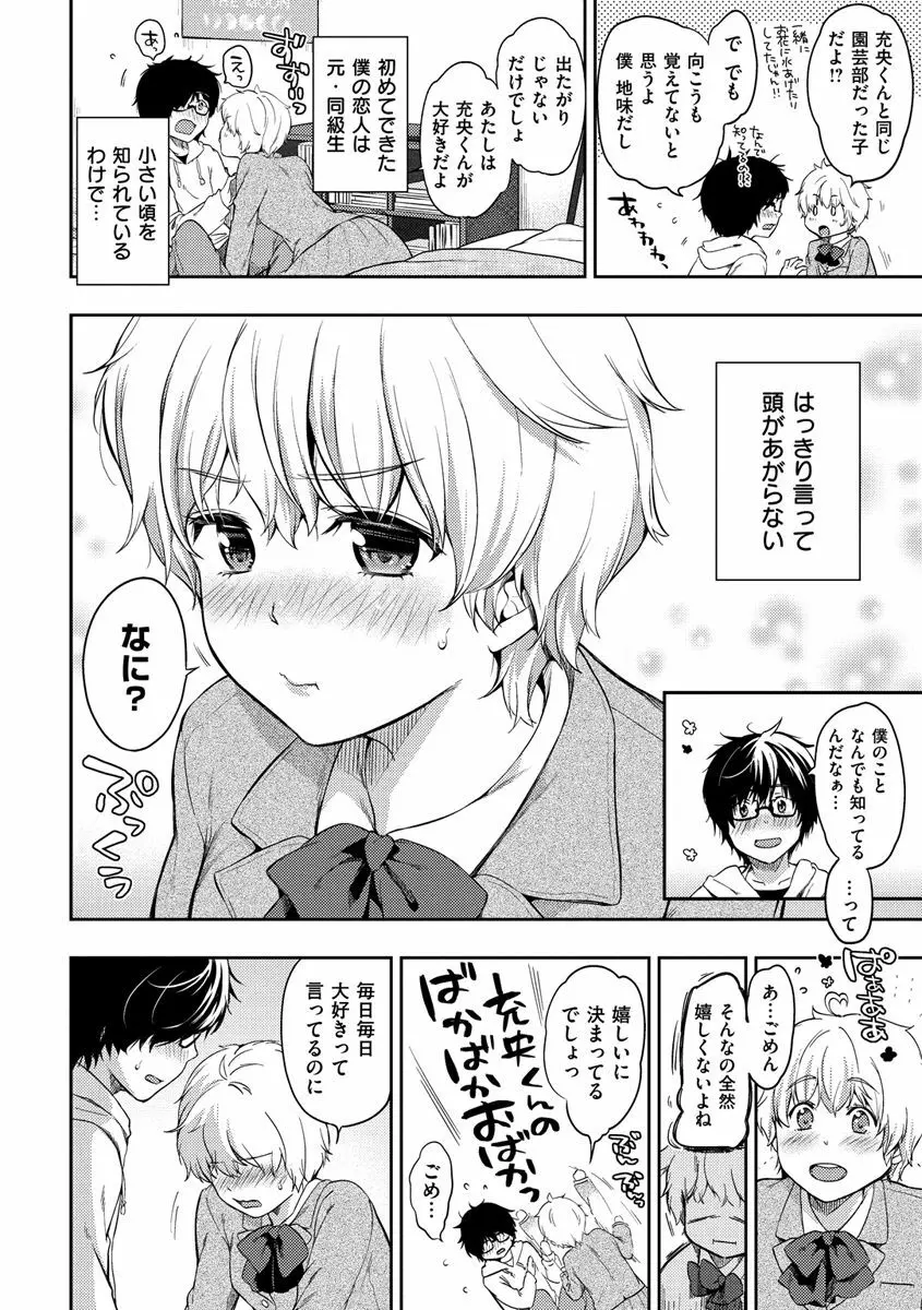 あまあま♡ Page.50