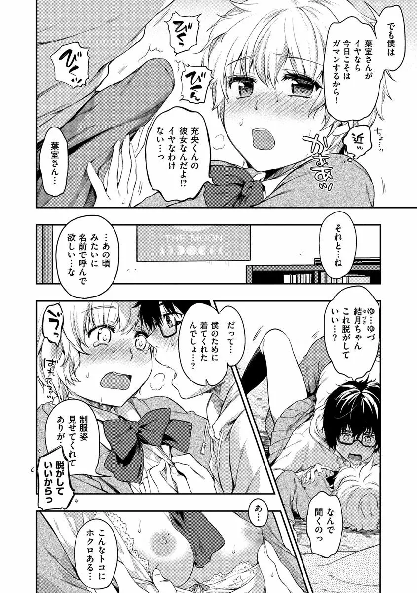 あまあま♡ Page.52