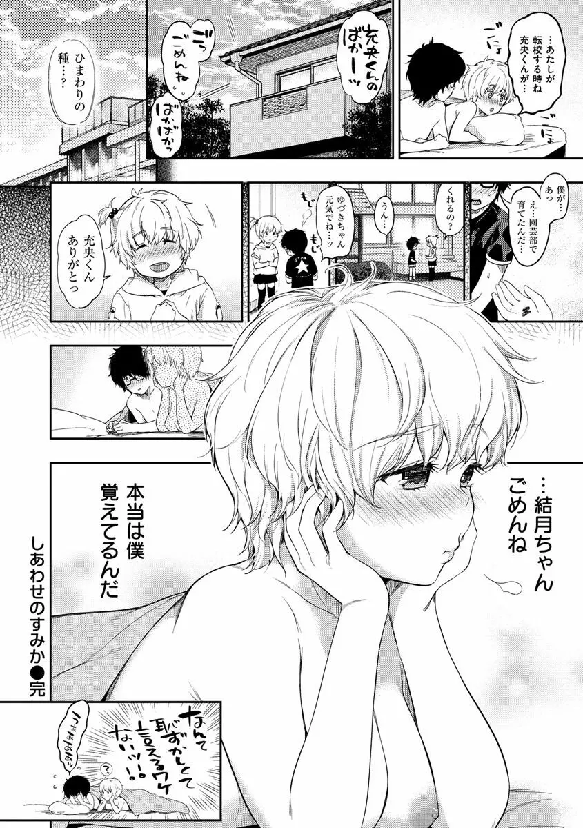 あまあま♡ Page.66