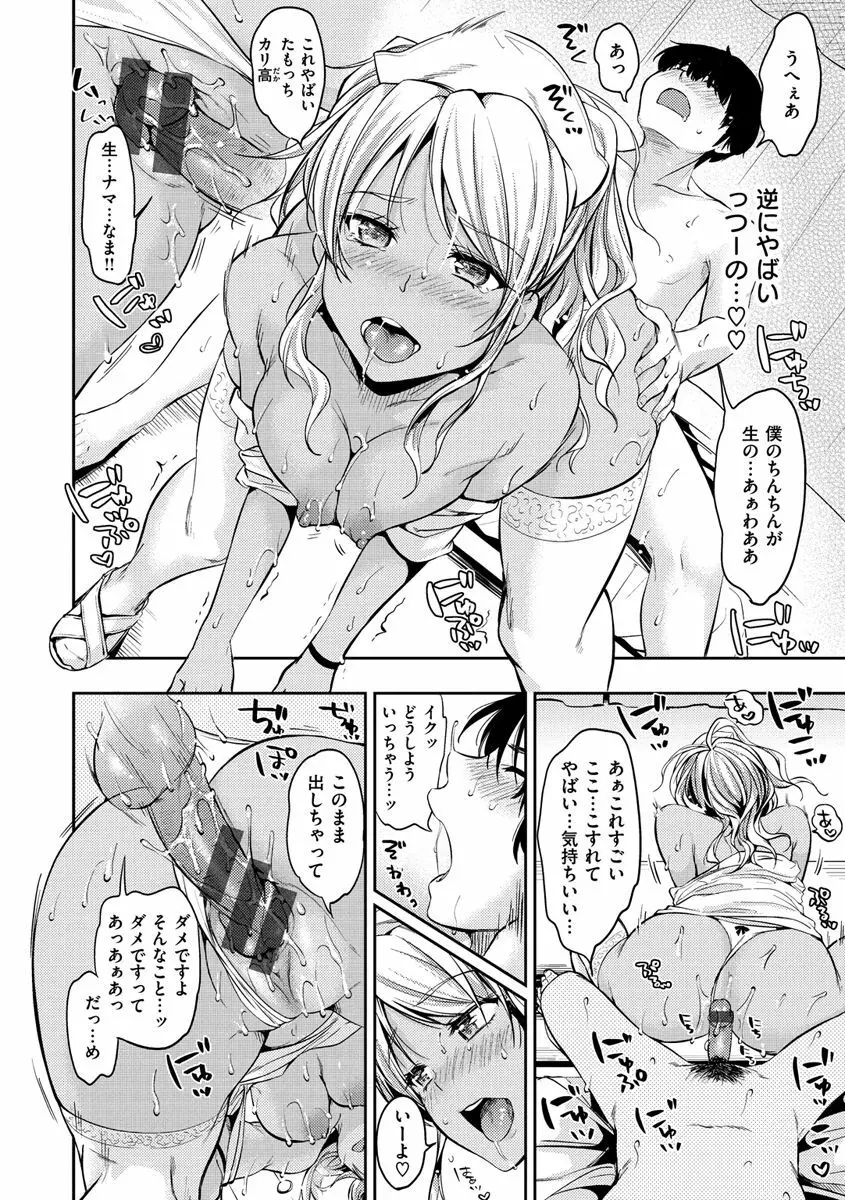 あまあま♡ Page.78