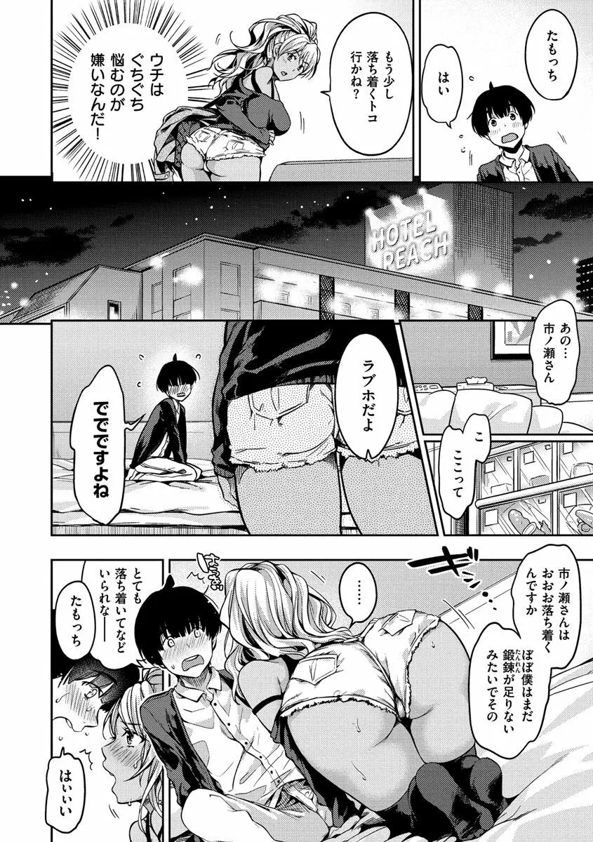 あまあま♡ Page.88