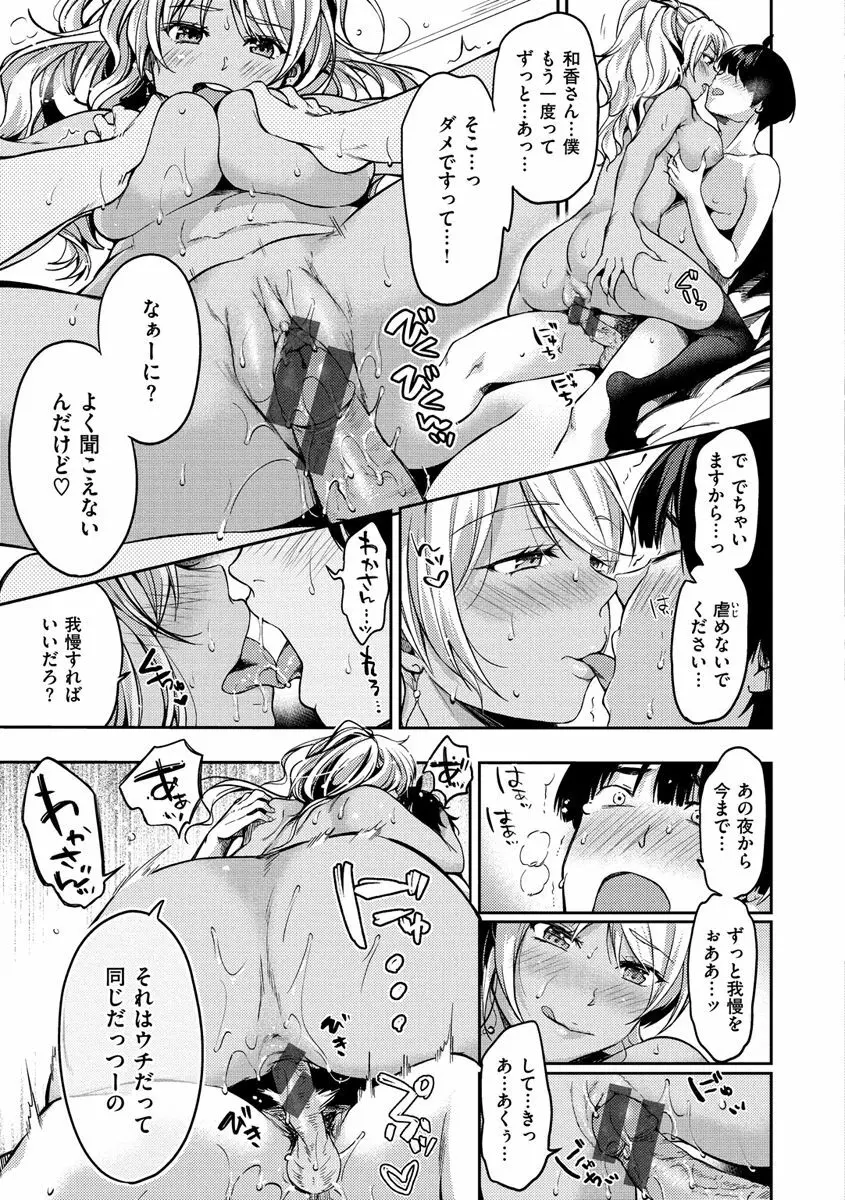 あまあま♡ Page.91