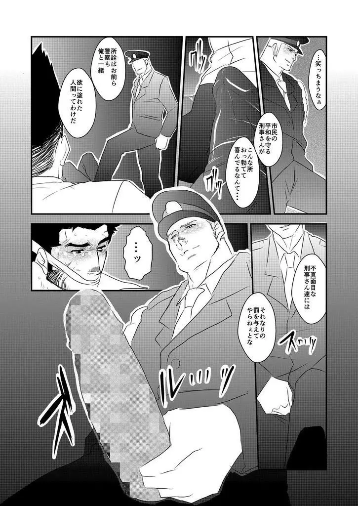 落ちる闇 Page.17