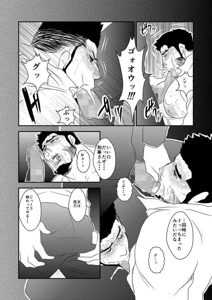 落ちる闇 Page.28