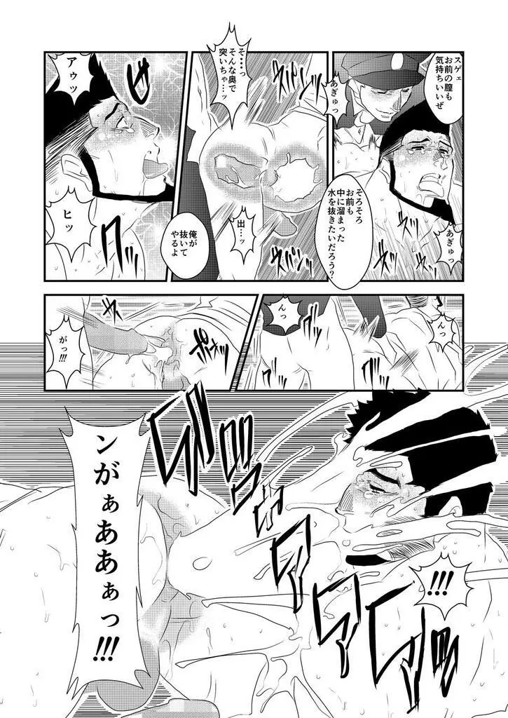 落ちる闇 Page.51