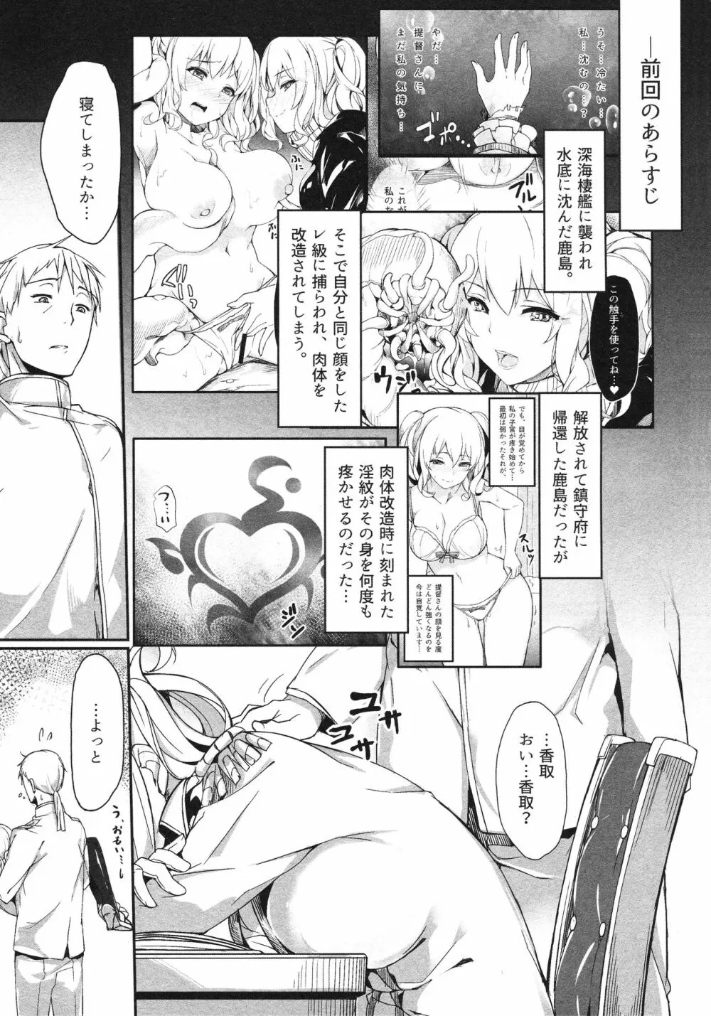 鹿島深海に堕つ Page.2