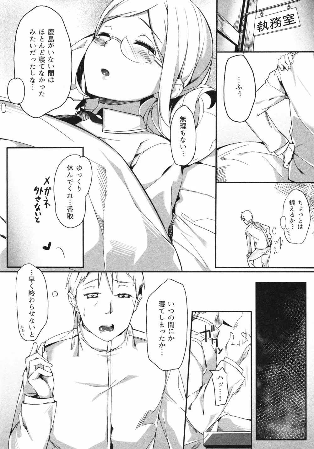 鹿島深海に堕つ Page.3