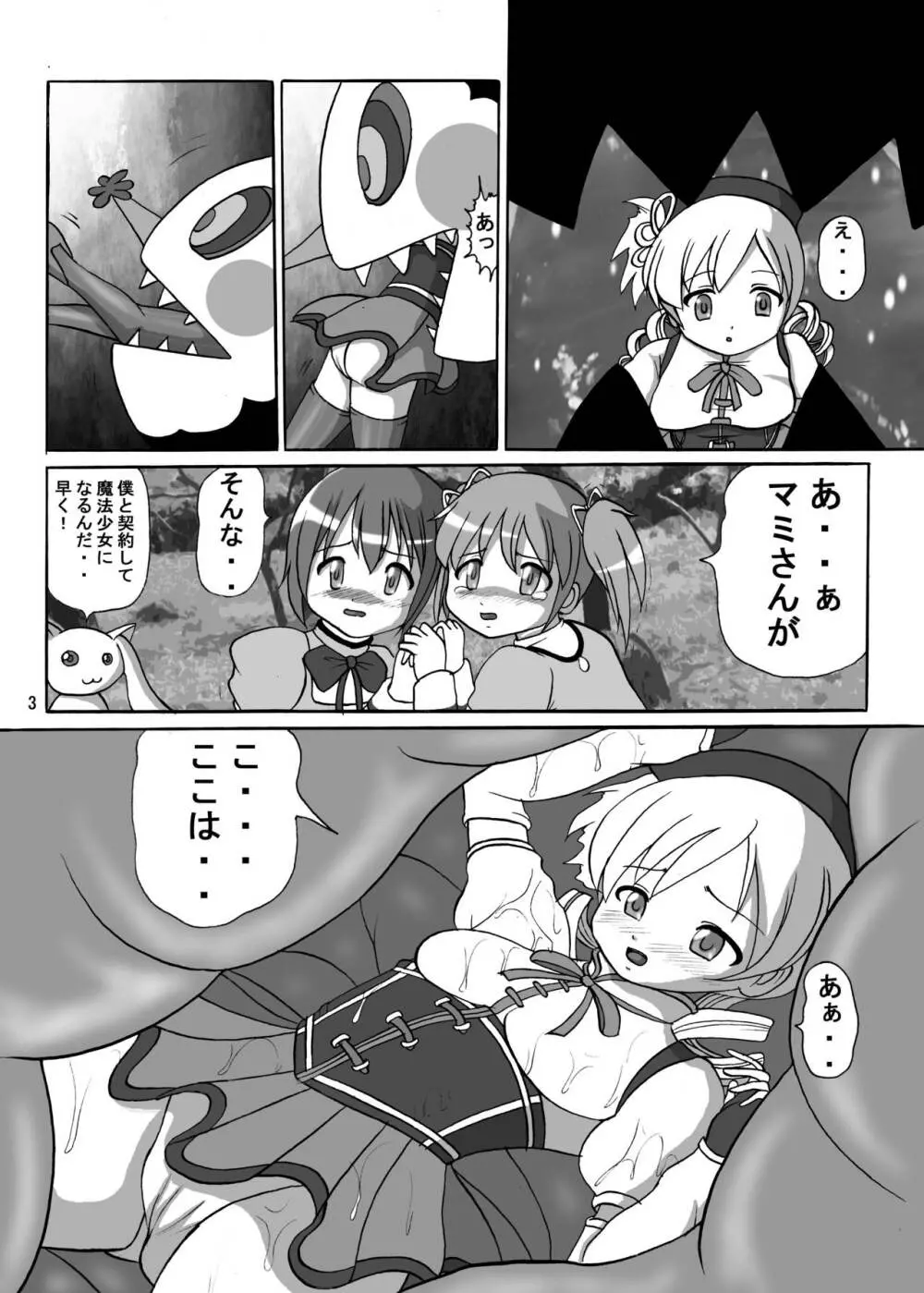 お前も魔法少女にしてやろうかぁ! Page.3